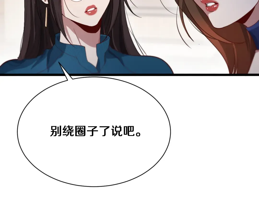 第73话 完全拿捏 第20页