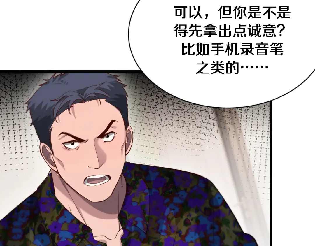 第73话 完全拿捏 第39页