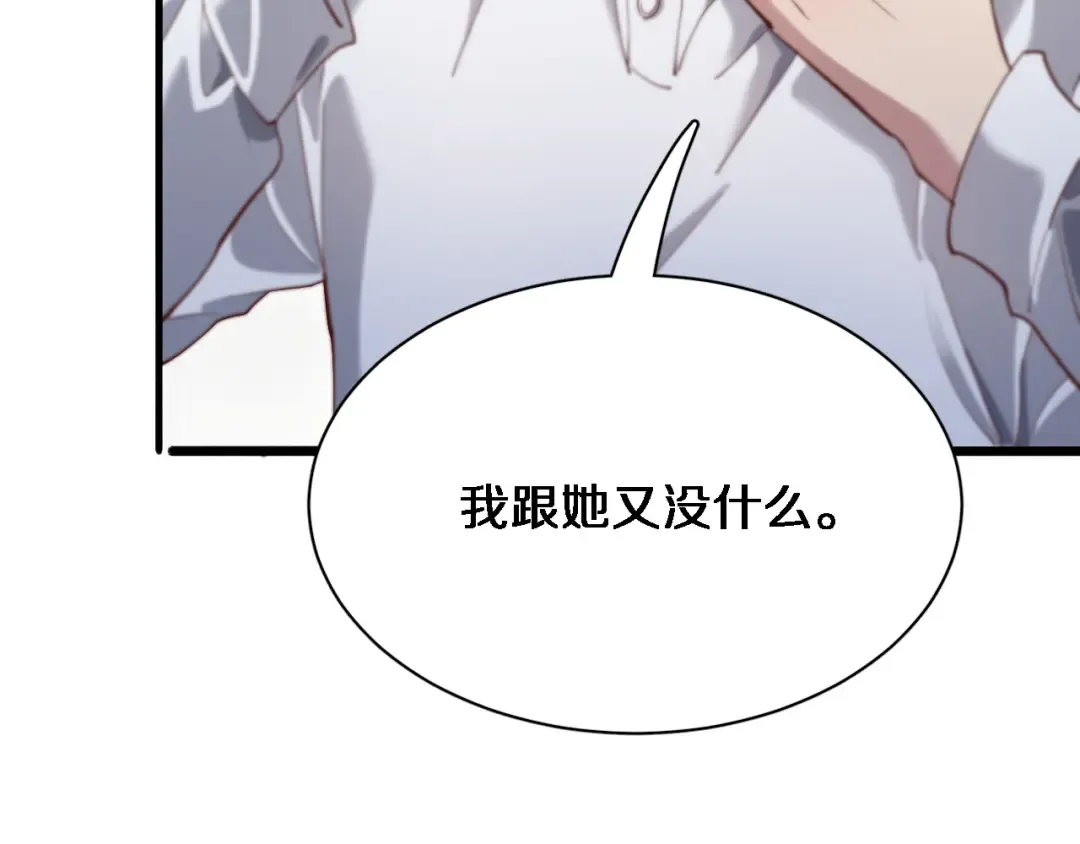 第73话 完全拿捏 第43页