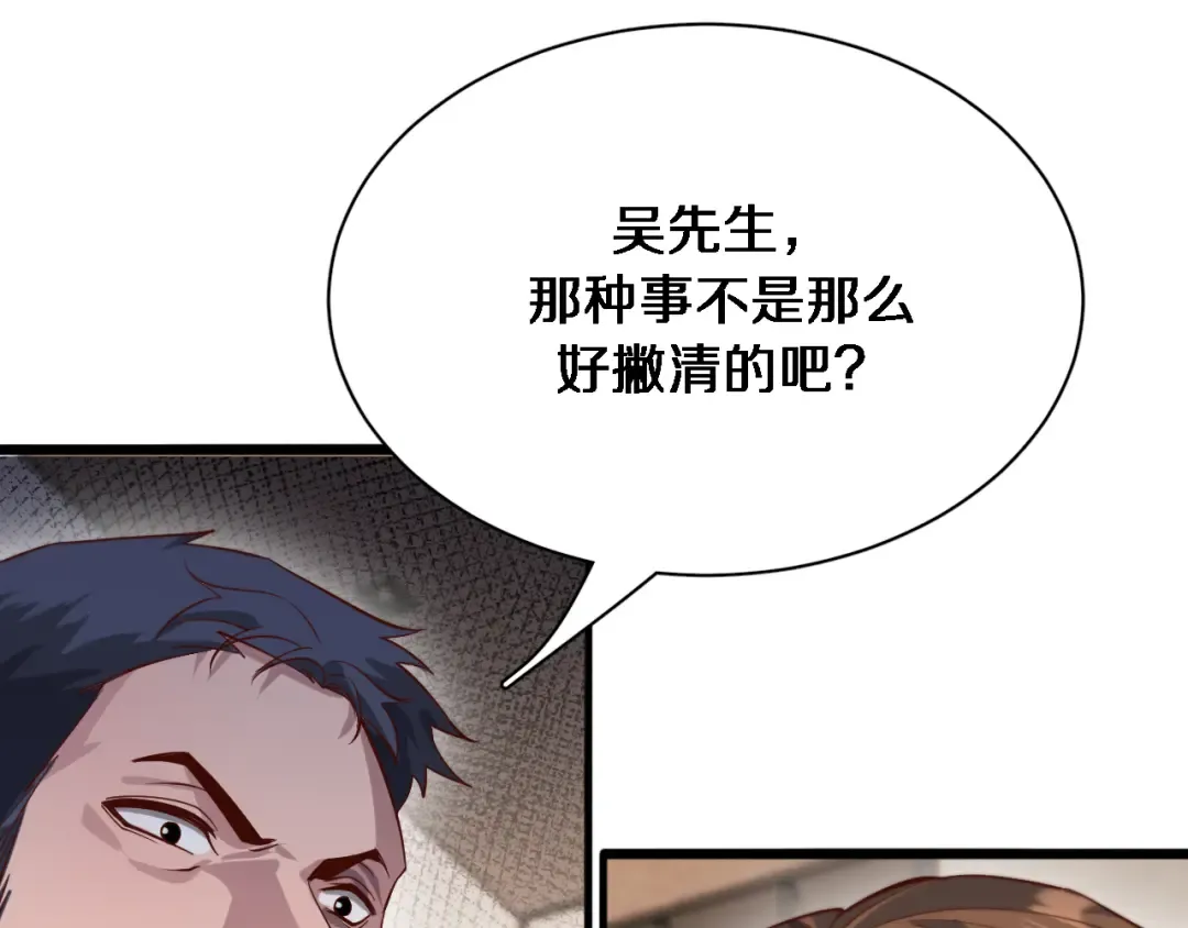第73话 完全拿捏 第44页
