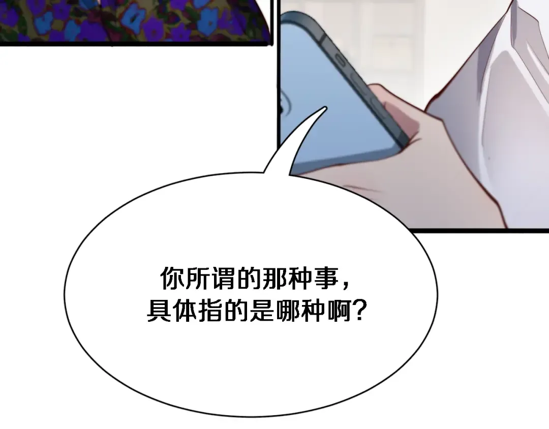 第73话 完全拿捏 第46页