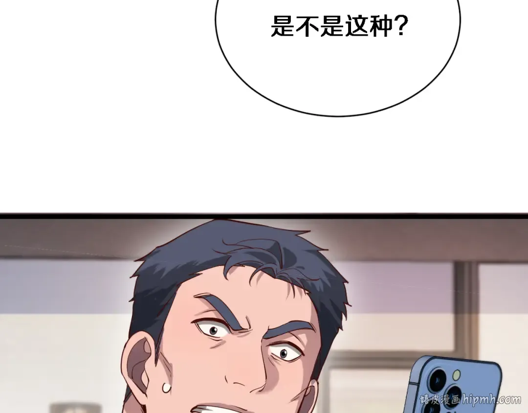 第73话 完全拿捏 第48页