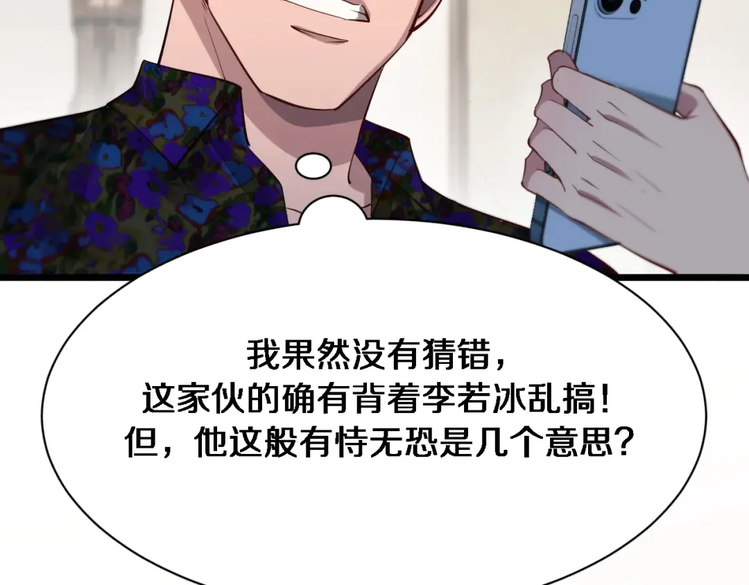 第73话 完全拿捏 第49页