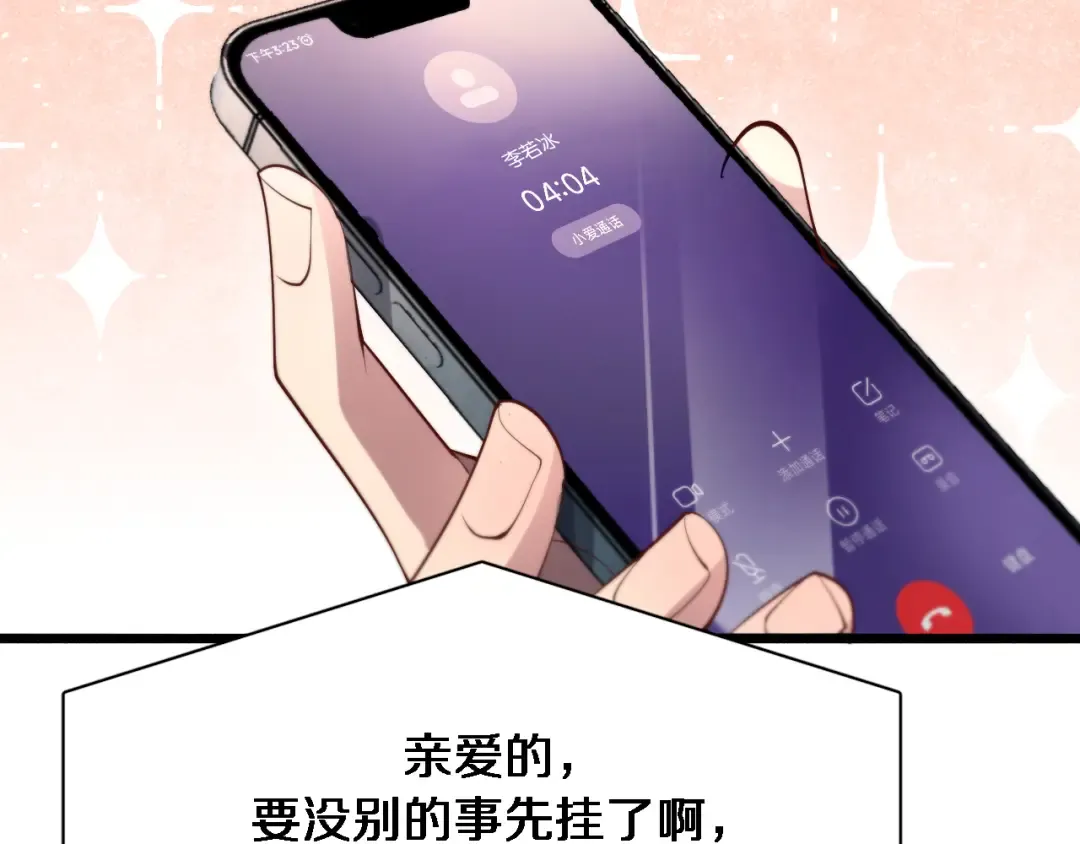 第73话 完全拿捏 第66页