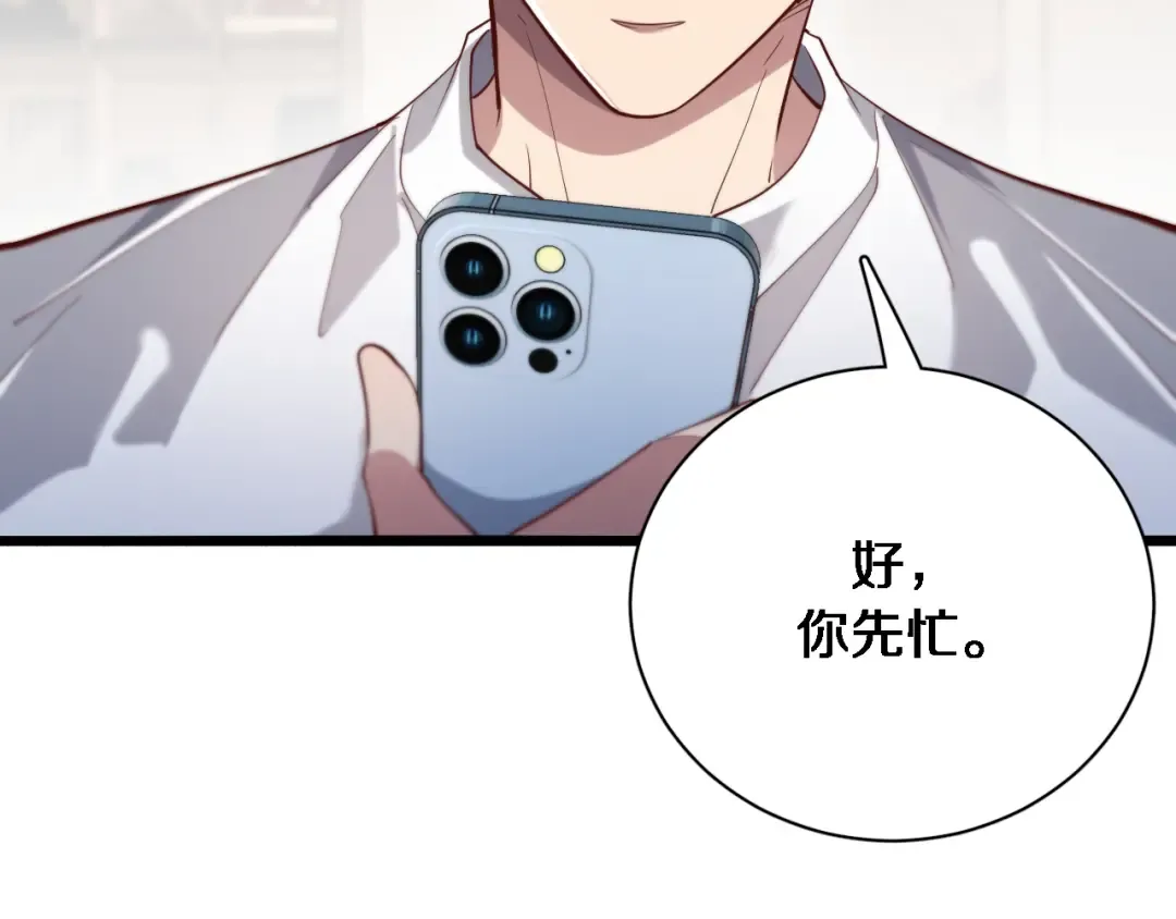第73话 完全拿捏 第68页