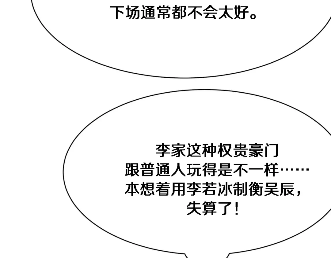 第73话 完全拿捏 第71页