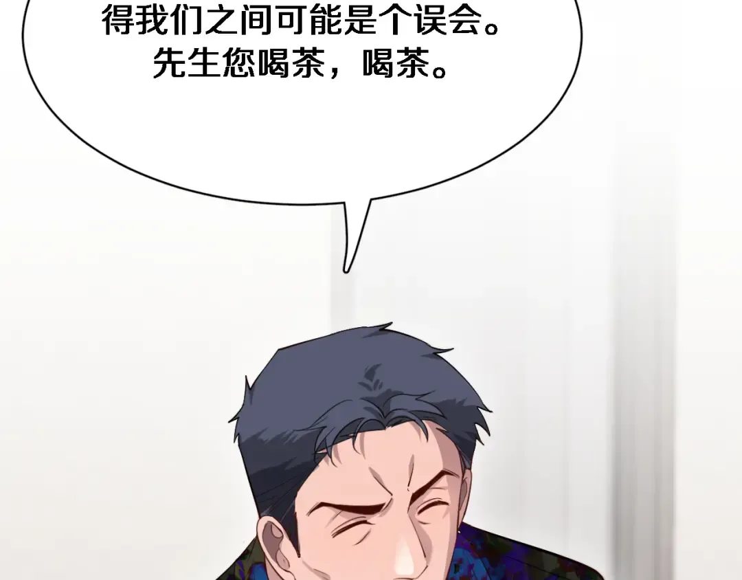 第73话 完全拿捏 第75页