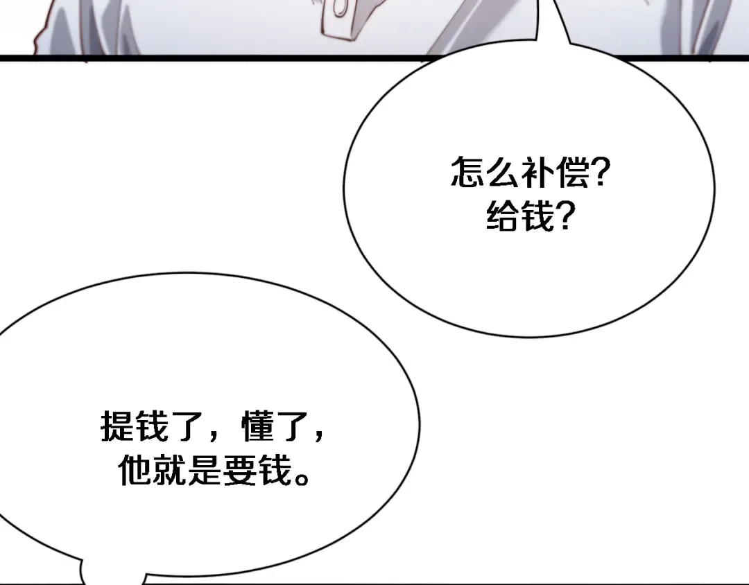 第73话 完全拿捏 第79页