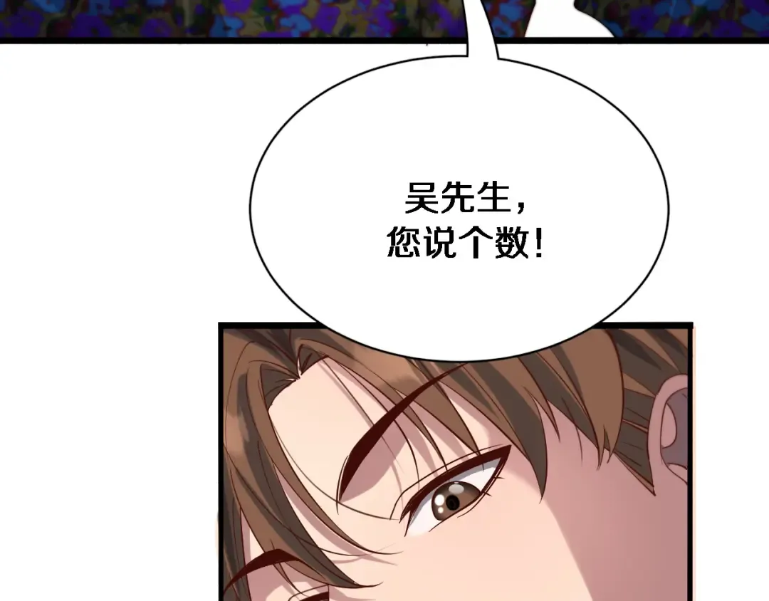 第73话 完全拿捏 第81页