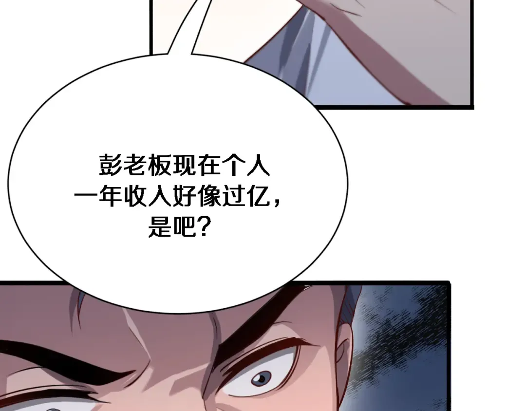 第73话 完全拿捏 第83页