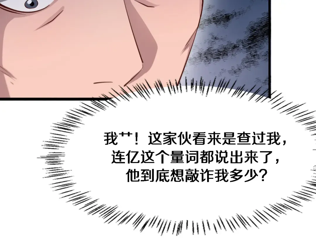 第73话 完全拿捏 第84页