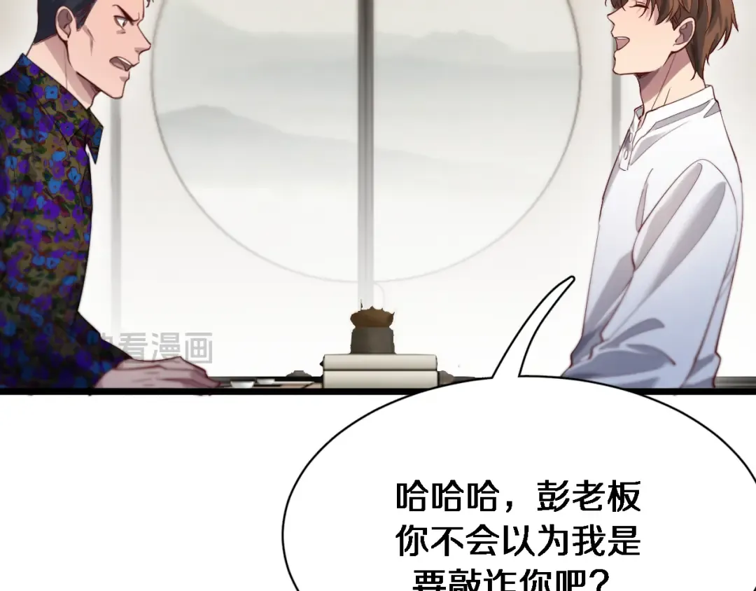 第73话 完全拿捏 第86页