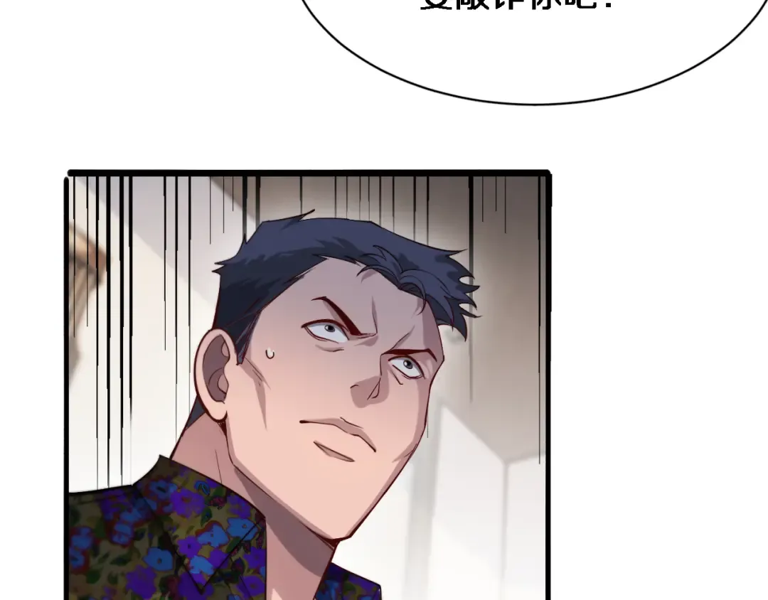 第73话 完全拿捏 第87页