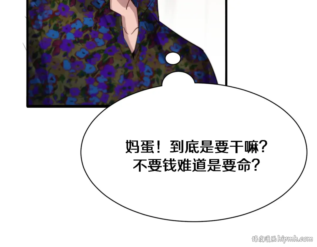 第73话 完全拿捏 第88页