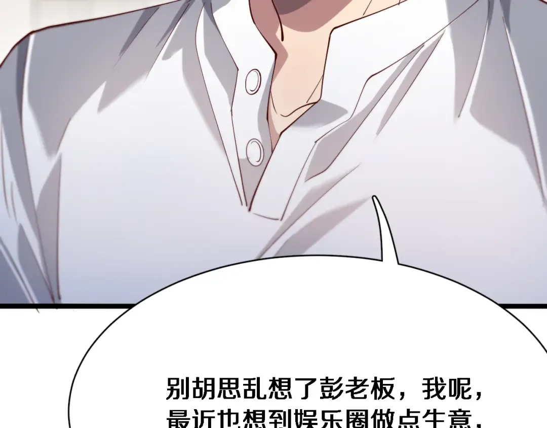 第73话 完全拿捏 第90页