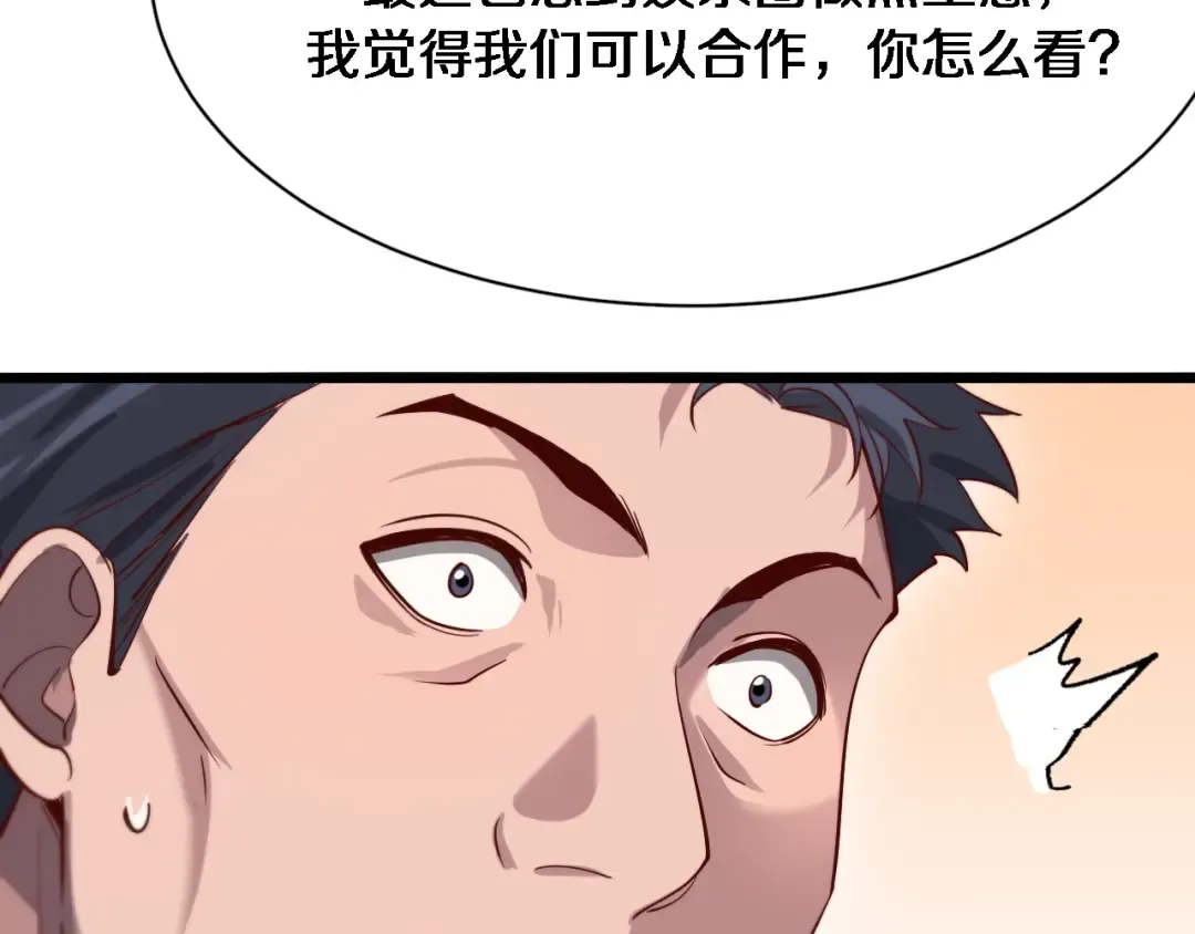 第73话 完全拿捏 第91页