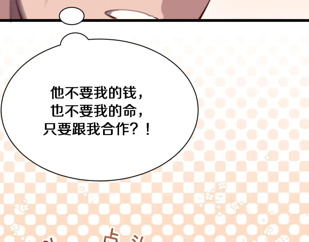 第73话 完全拿捏 第92页