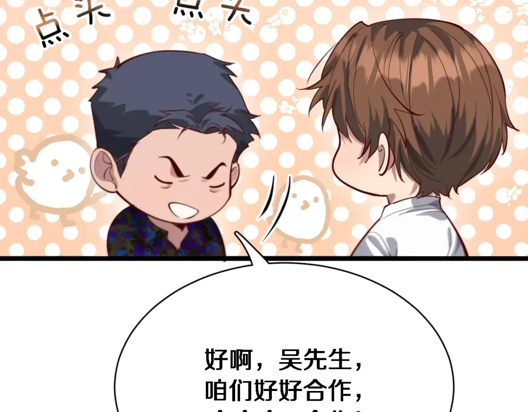 第73话 完全拿捏 第93页