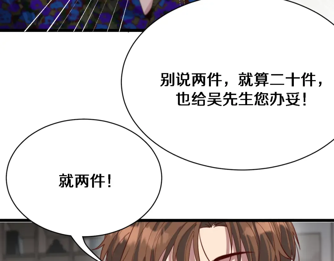 第73话 完全拿捏 第98页