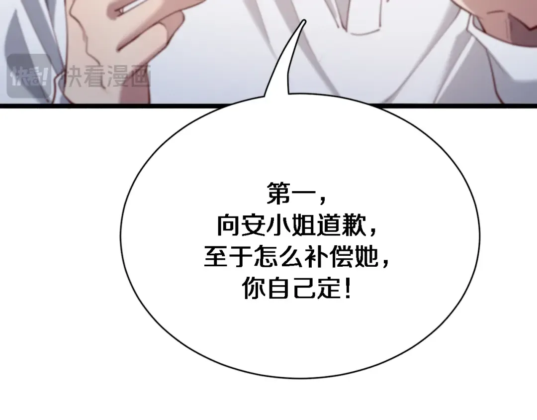 第73话 完全拿捏 第100页