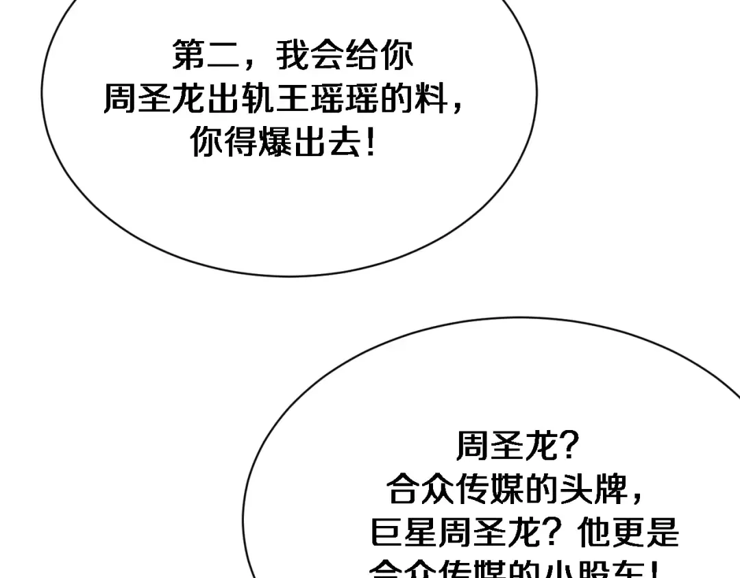 第73话 完全拿捏 第102页