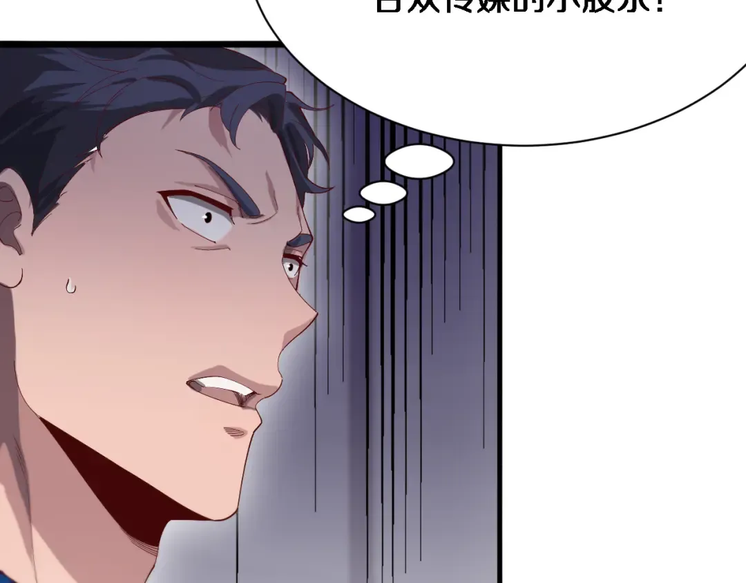 第73话 完全拿捏 第103页
