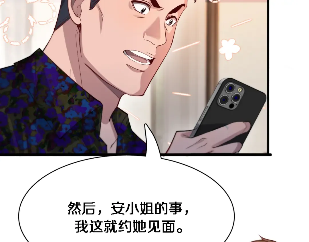 第74话 跨越 第11页