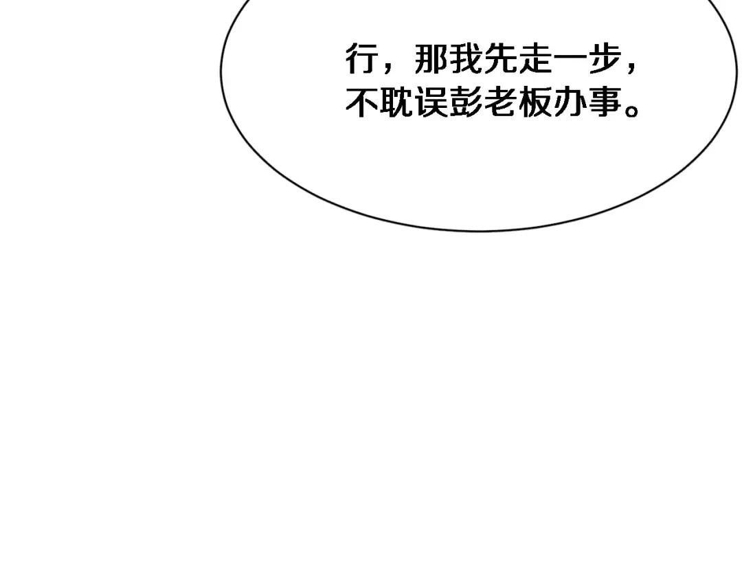 第74话 跨越 第14页