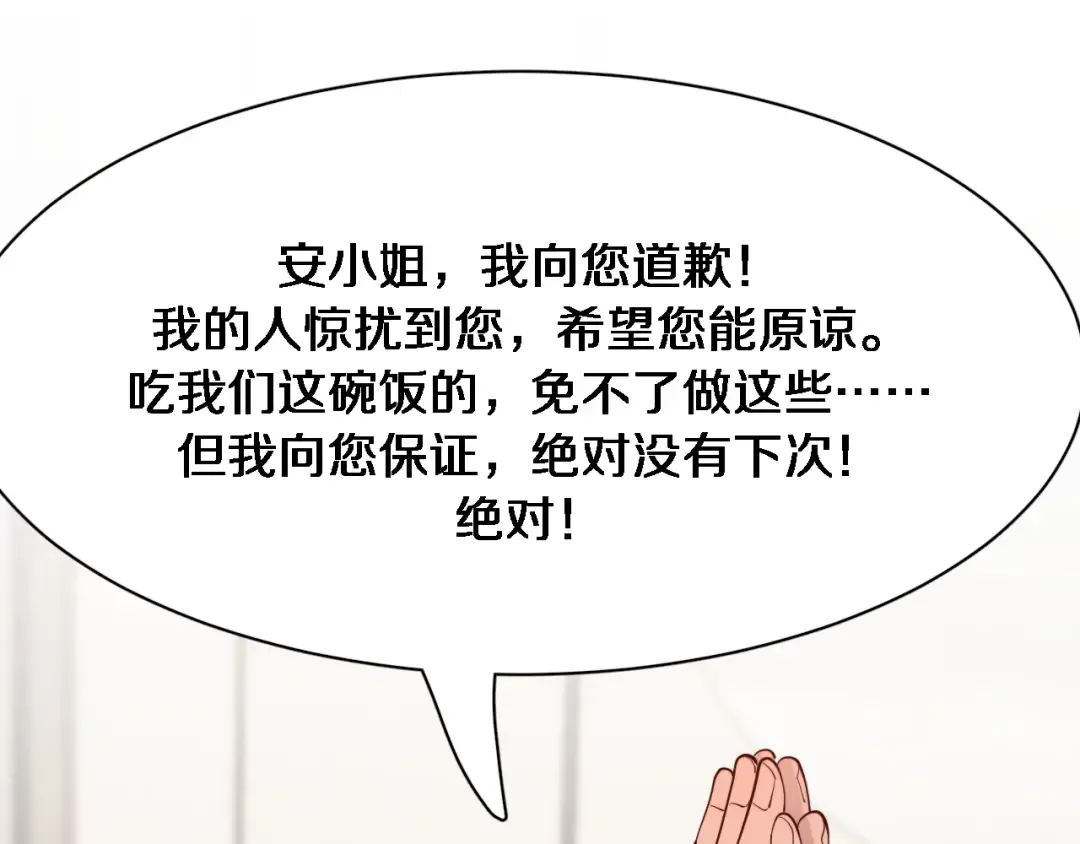 第74话 跨越 第21页