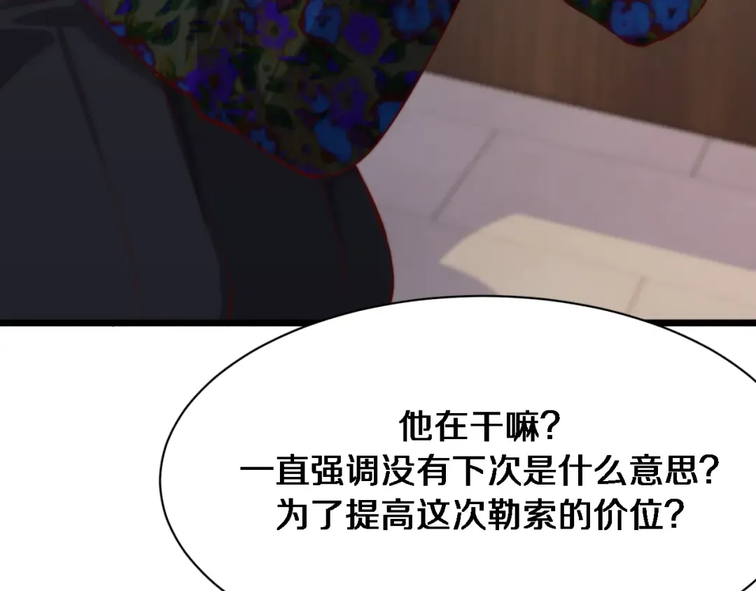 第74话 跨越 第23页