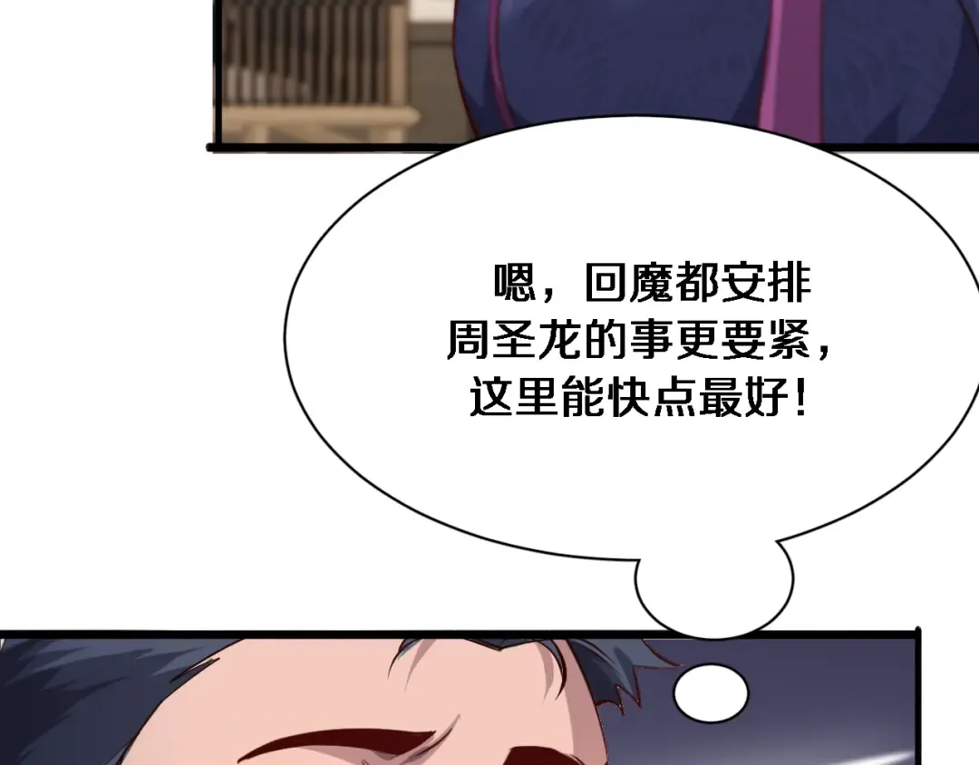 第74话 跨越 第27页
