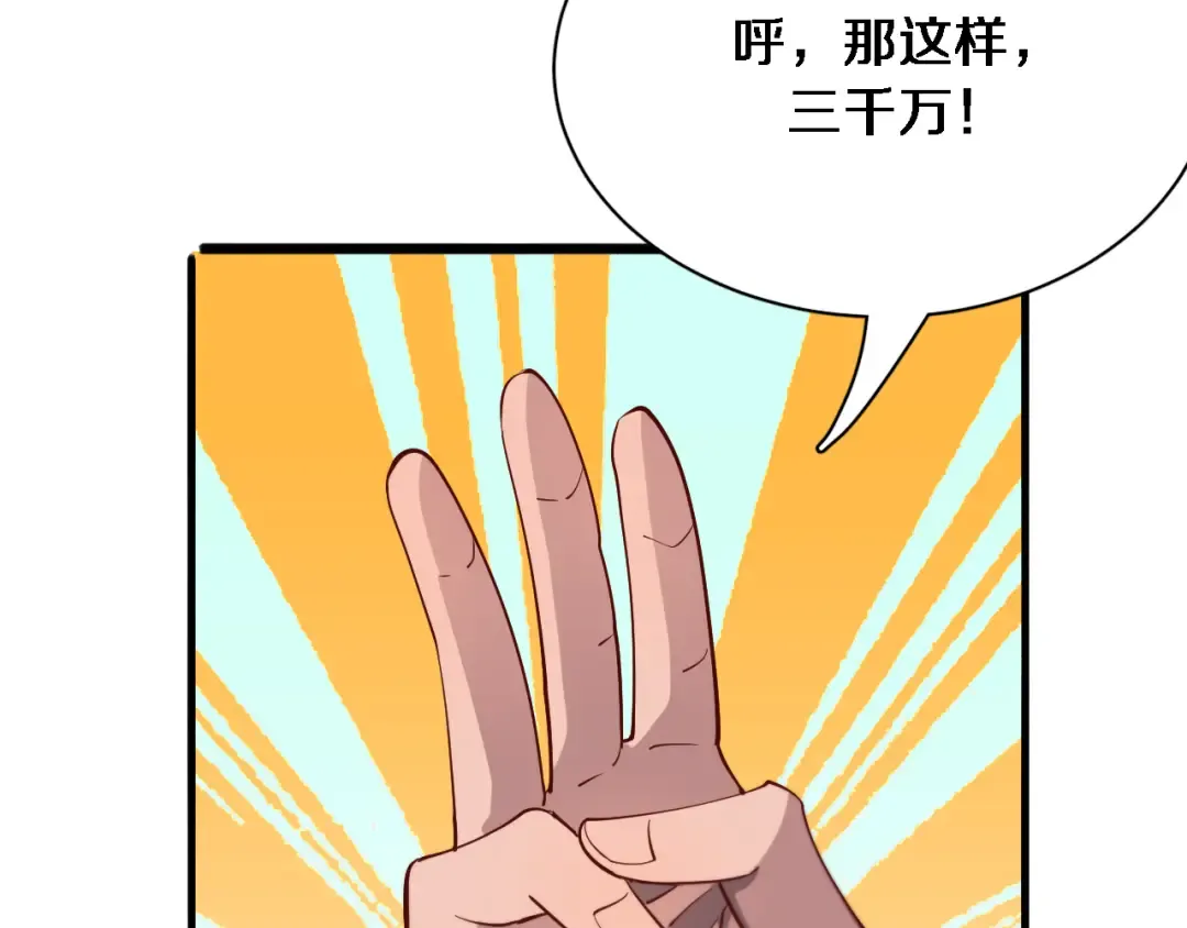 第74话 跨越 第29页
