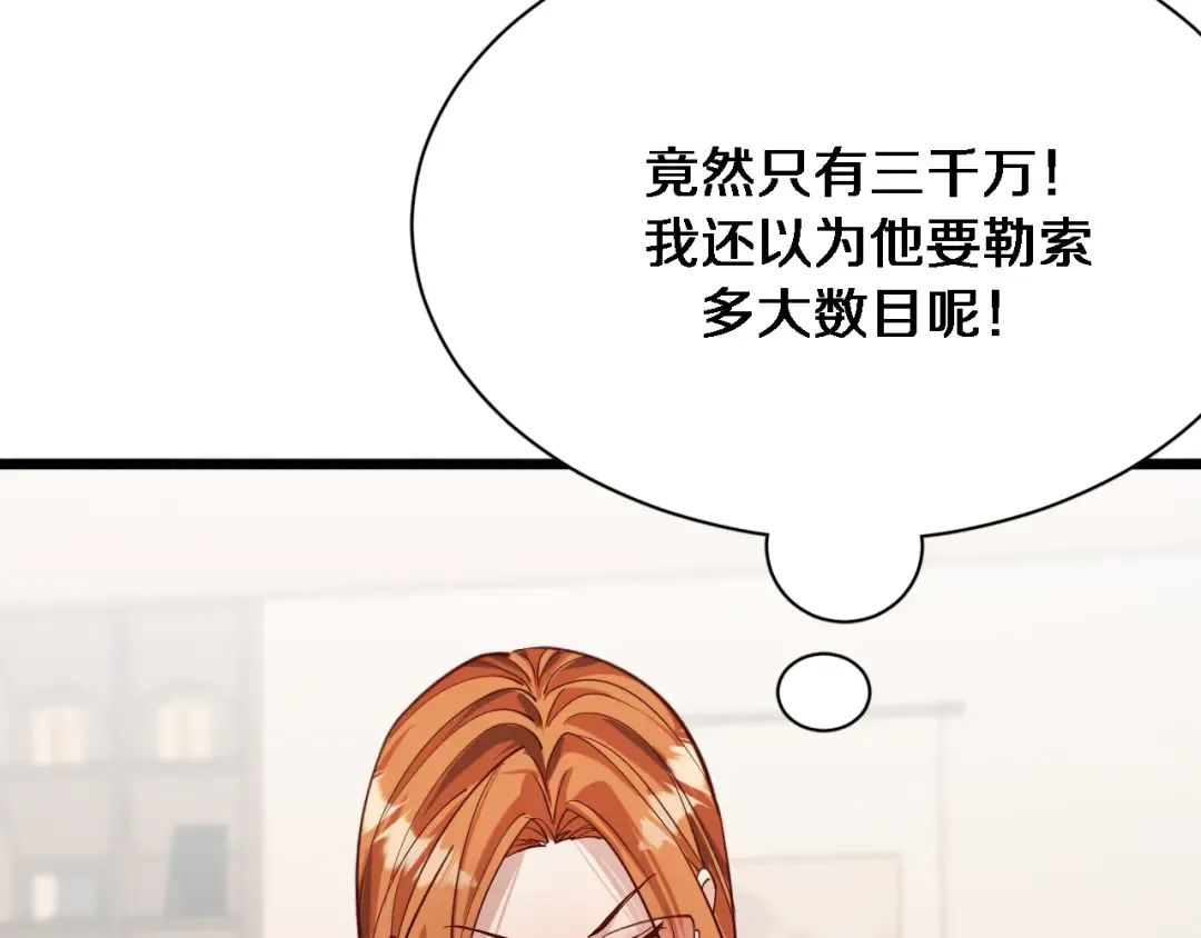 第74话 跨越 第31页