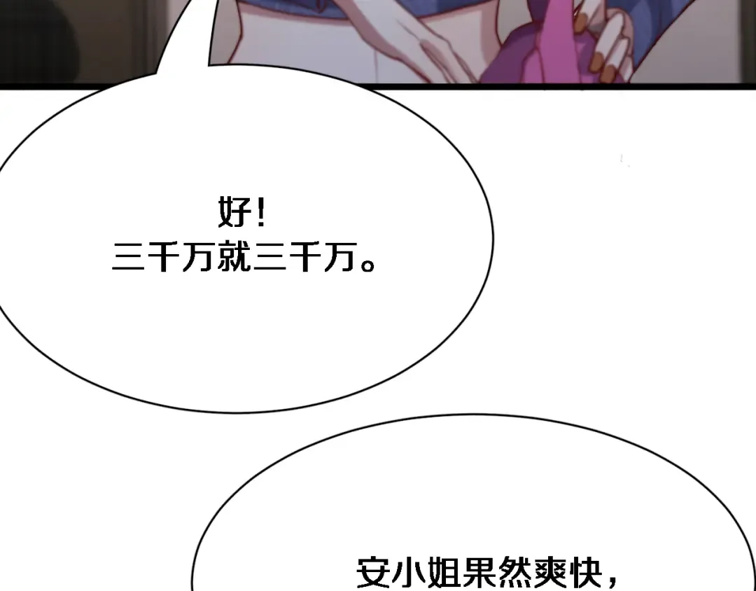 第74话 跨越 第33页
