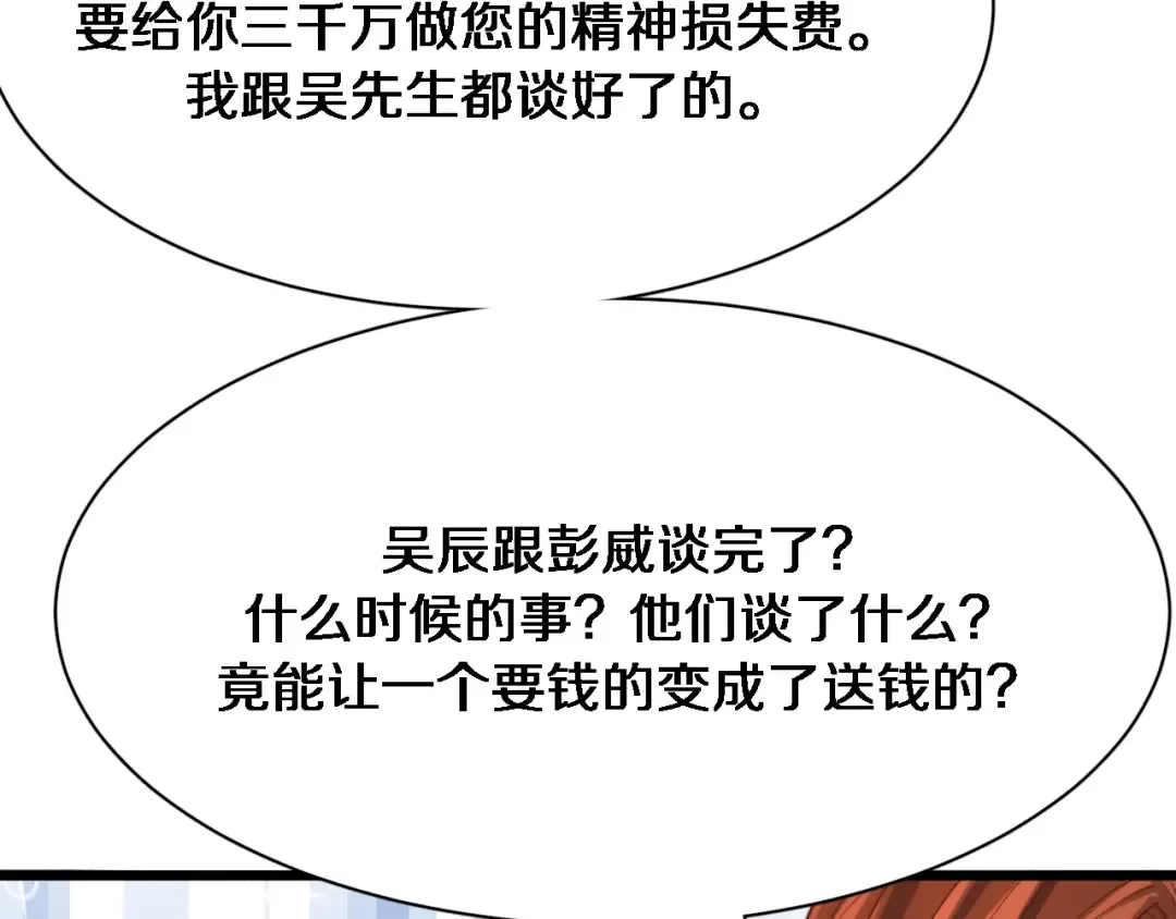 第74话 跨越 第42页