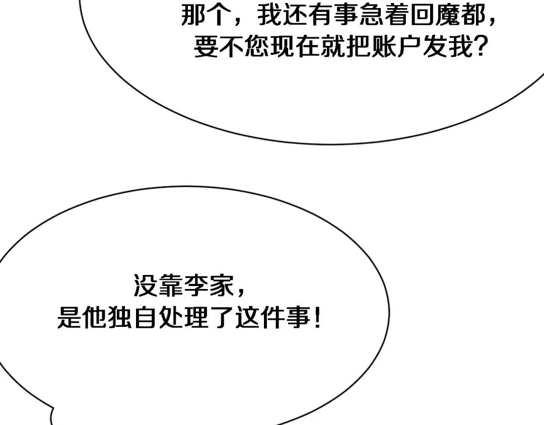第74话 跨越 第47页