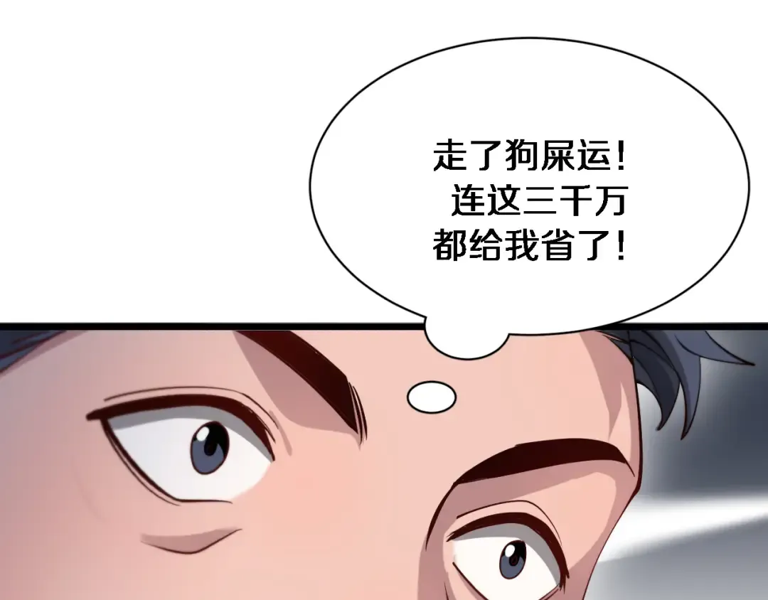 第74话 跨越 第53页