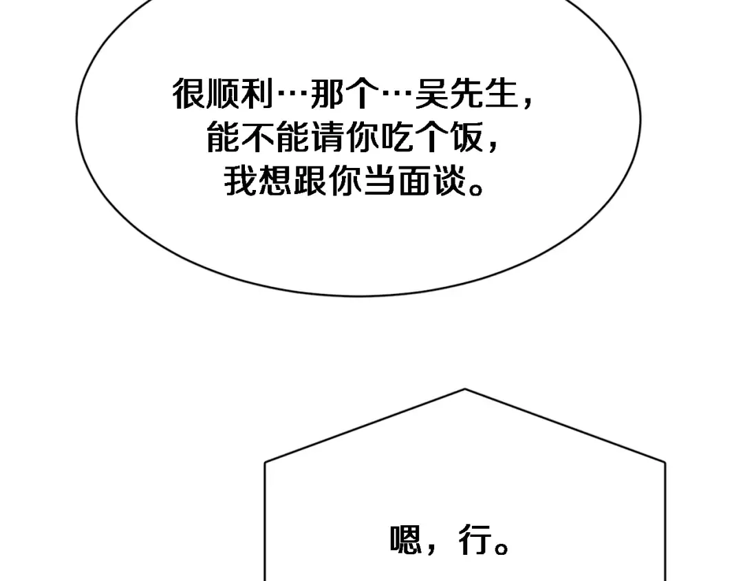 第74话 跨越 第61页