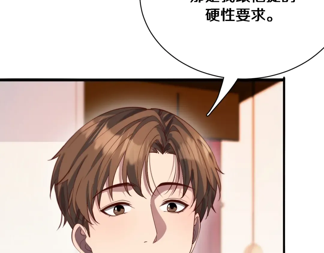 第74话 跨越 第67页