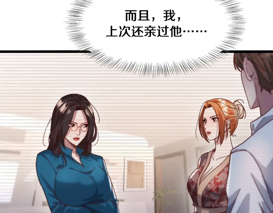第74话 跨越 第77页