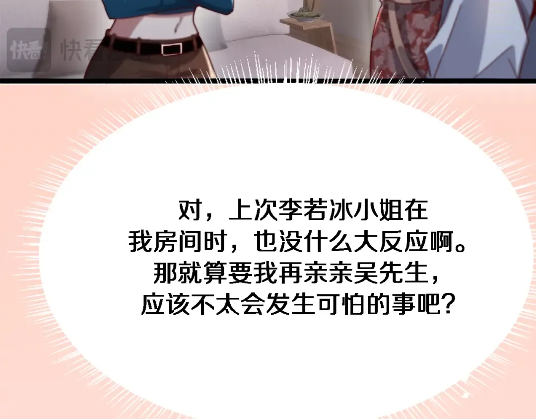 第74话 跨越 第78页