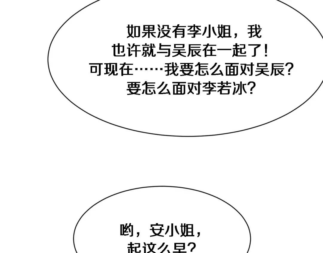 第75话 我知道犯人是谁 第12页