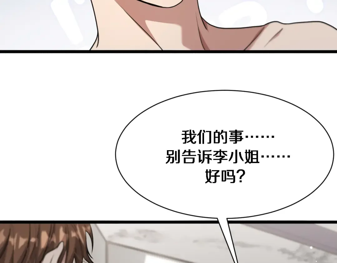第75话 我知道犯人是谁 第18页