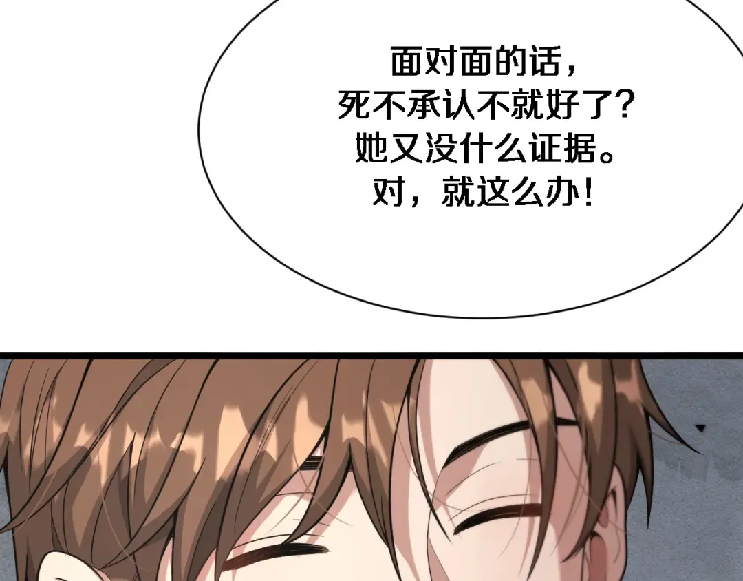第75话 我知道犯人是谁 第28页