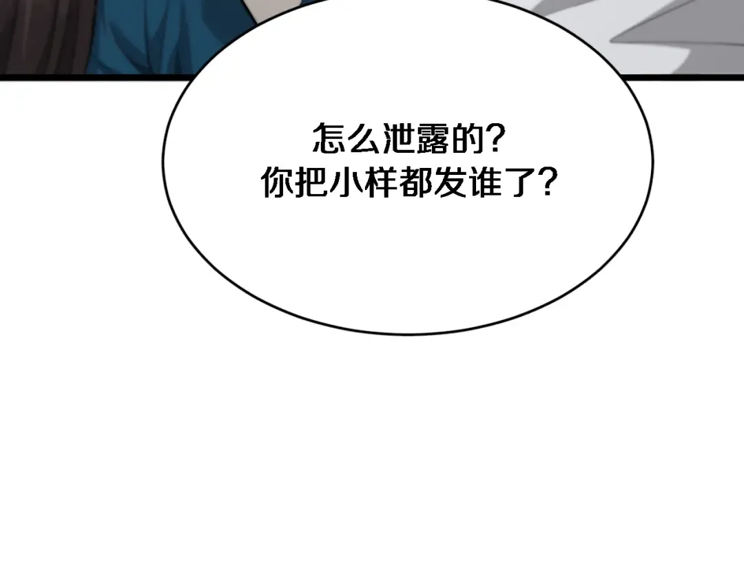 第75话 我知道犯人是谁 第52页