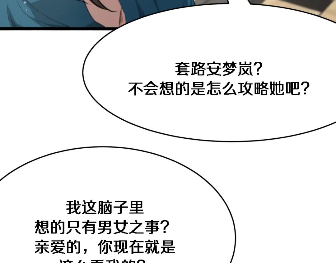 第75话 我知道犯人是谁 第61页