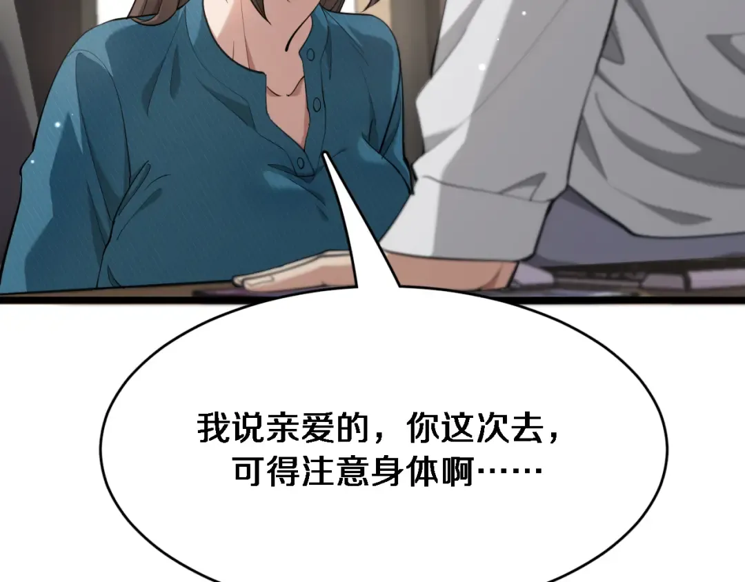 第75话 我知道犯人是谁 第66页