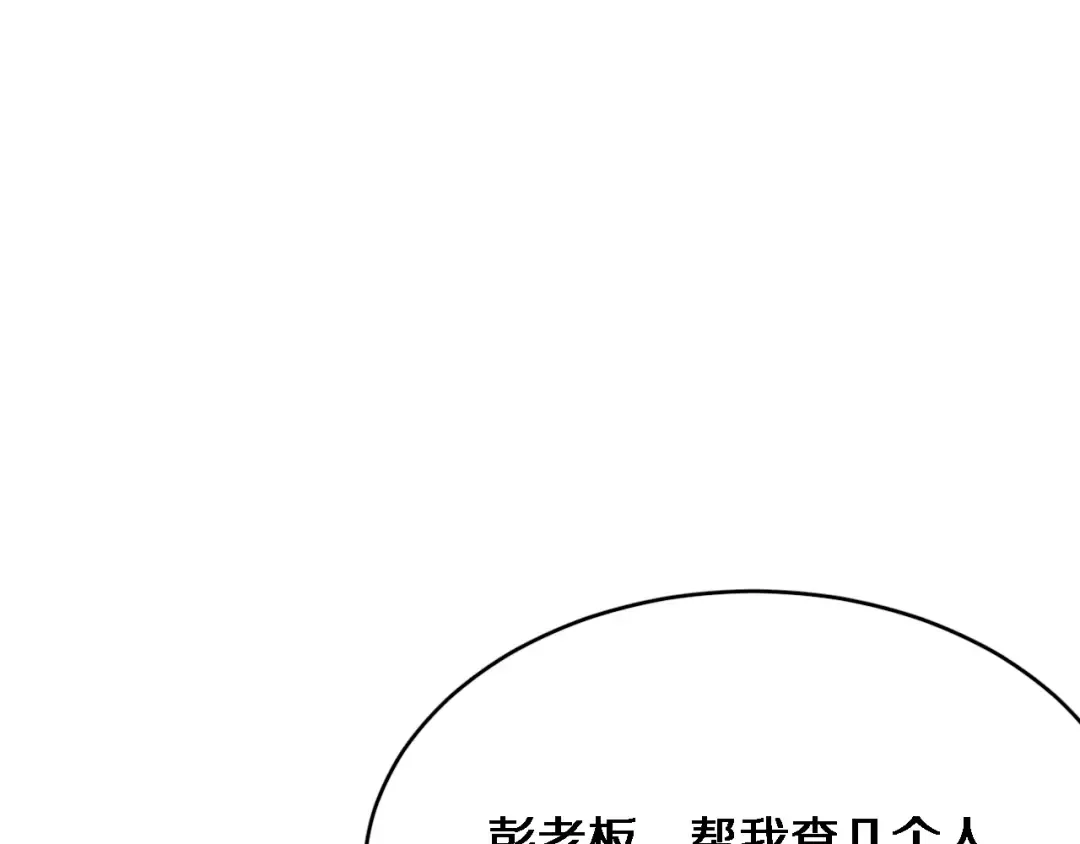 第75话 我知道犯人是谁 第79页