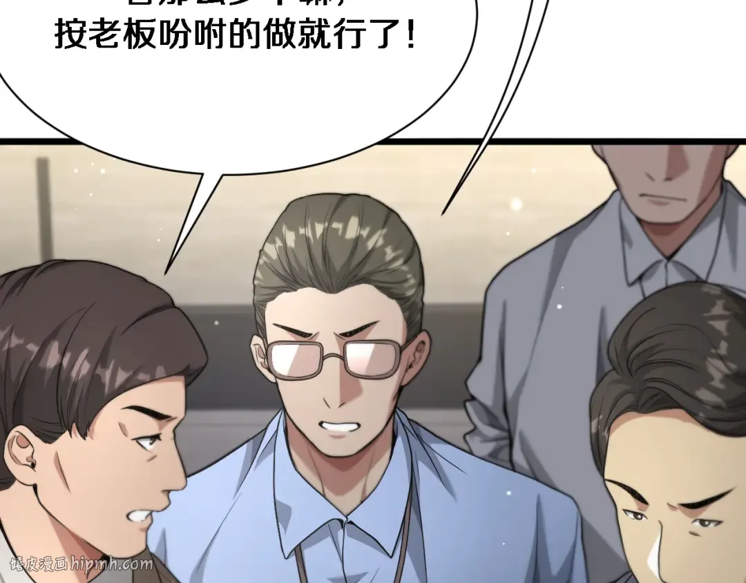 第75话 我知道犯人是谁 第88页