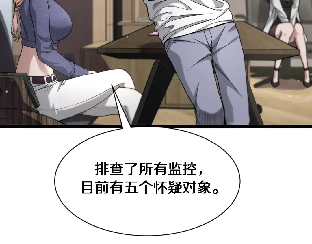 第75话 我知道犯人是谁 第103页